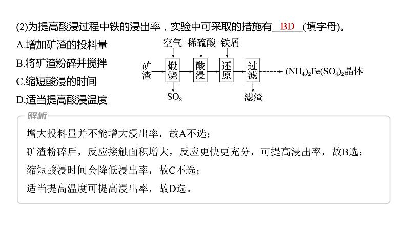 2024年高考化学一轮复习课件（鲁科版）第3章 热点强化6　工艺流程中含铁化合物的制备05