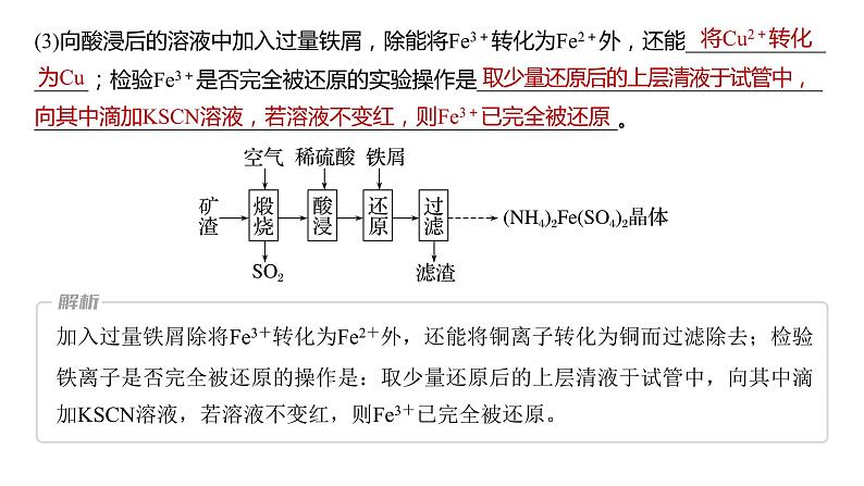 2024年高考化学一轮复习课件（鲁科版）第3章 热点强化6　工艺流程中含铁化合物的制备06