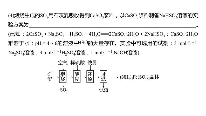2024年高考化学一轮复习课件（鲁科版）第3章 热点强化6　工艺流程中含铁化合物的制备07