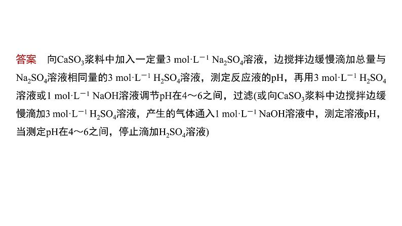 2024年高考化学一轮复习课件（鲁科版）第3章 热点强化6　工艺流程中含铁化合物的制备08