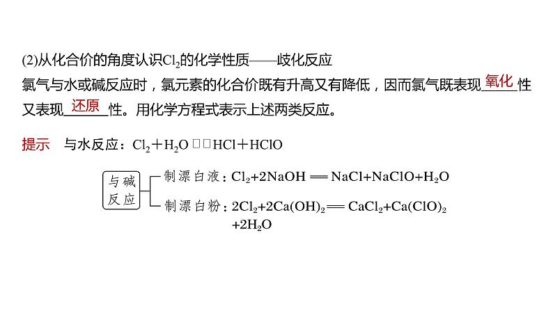 2024年高考化学一轮复习课件（鲁科版）第4章 第16讲　氯及其化合物08