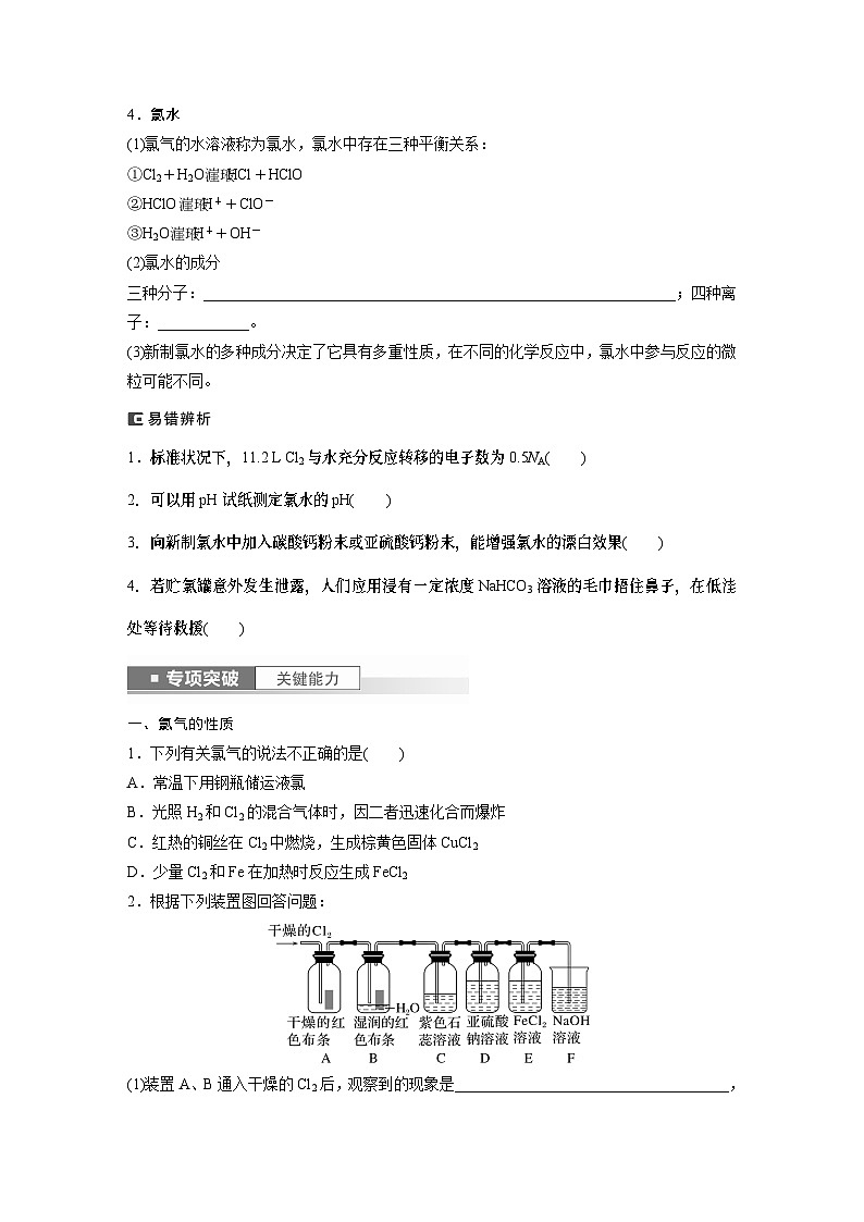 2024年高考化学一轮复习课件（鲁科版）第4章 第16讲　氯及其化合物02
