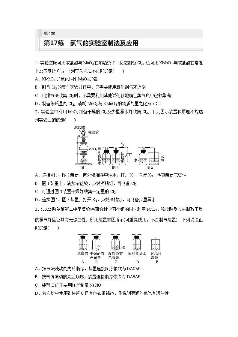 2024年高考化学一轮复习课件（鲁科版）第4章 第17讲　氯气的实验室制法及应用01