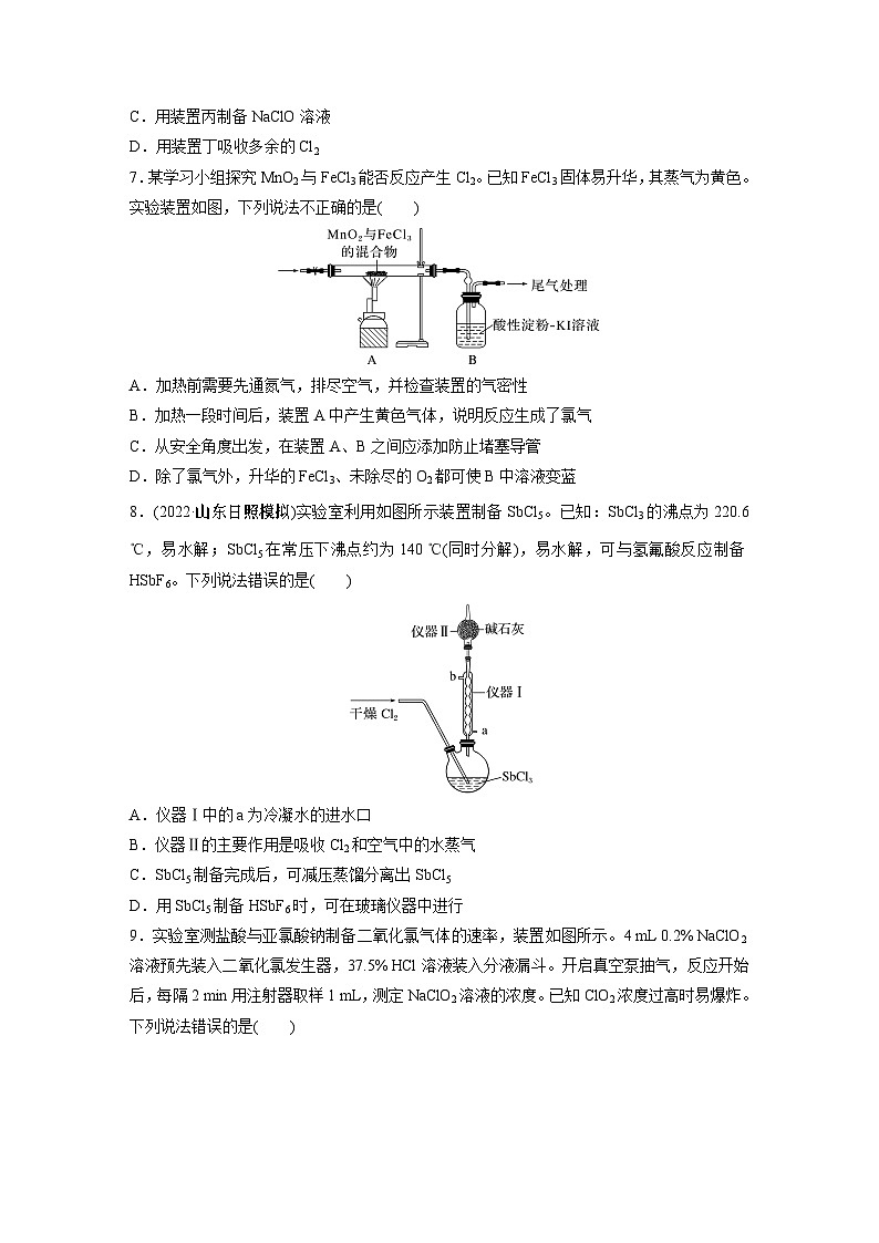 2024年高考化学一轮复习课件（鲁科版）第4章 第17讲　氯气的实验室制法及应用03