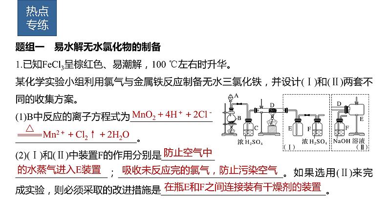 第4章 第17讲 热点强化8　重要含氯化合物制备探究第3页