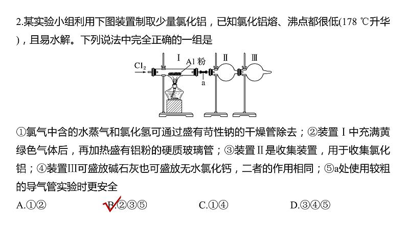 第4章 第17讲 热点强化8　重要含氯化合物制备探究第4页