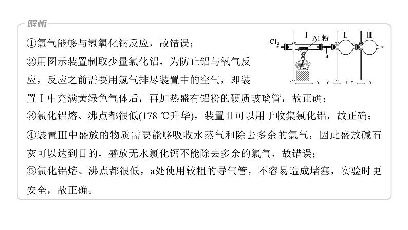 第4章 第17讲 热点强化8　重要含氯化合物制备探究第5页