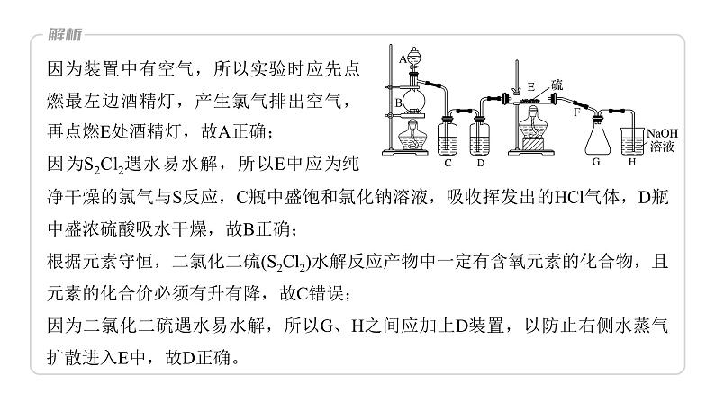 第4章 第17讲 热点强化8　重要含氯化合物制备探究第7页