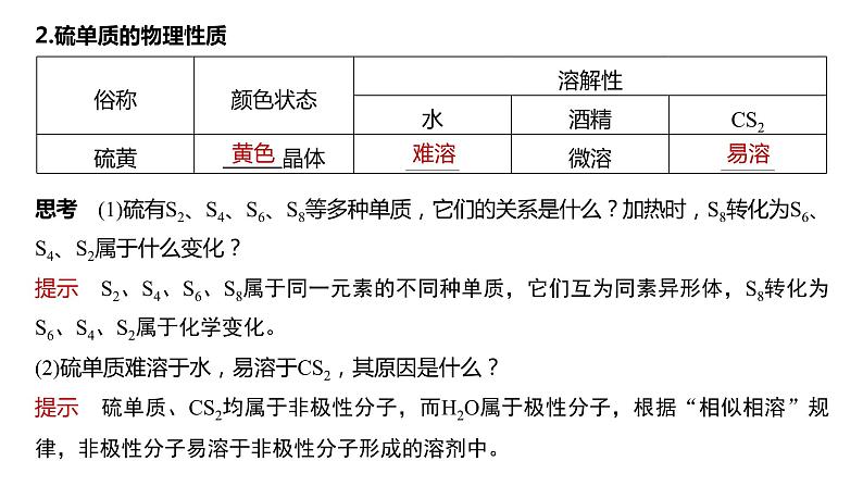 2024年高考化学一轮复习课件（鲁科版）第4章 第19讲　硫及其氧化物06