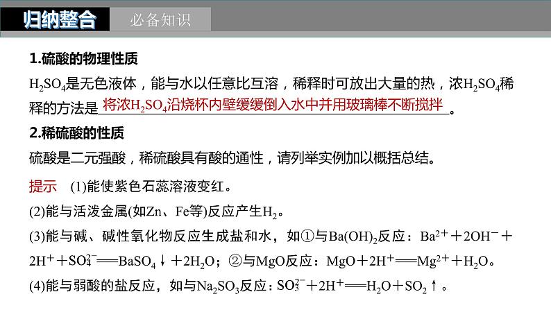 2024年高考化学一轮复习课件（鲁科版）第4章 第20讲　硫酸、酸雨及防治05