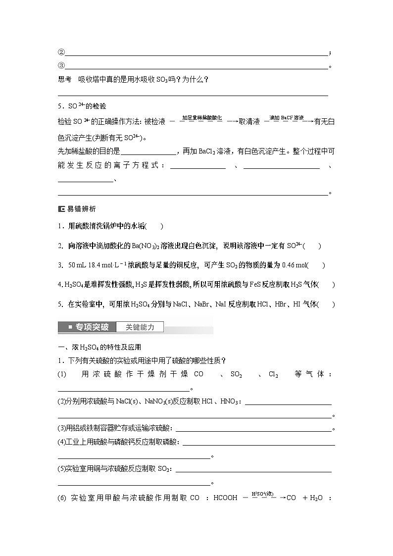 2024年高考化学一轮复习课件（鲁科版）第4章 第20讲　硫酸、酸雨及防治02