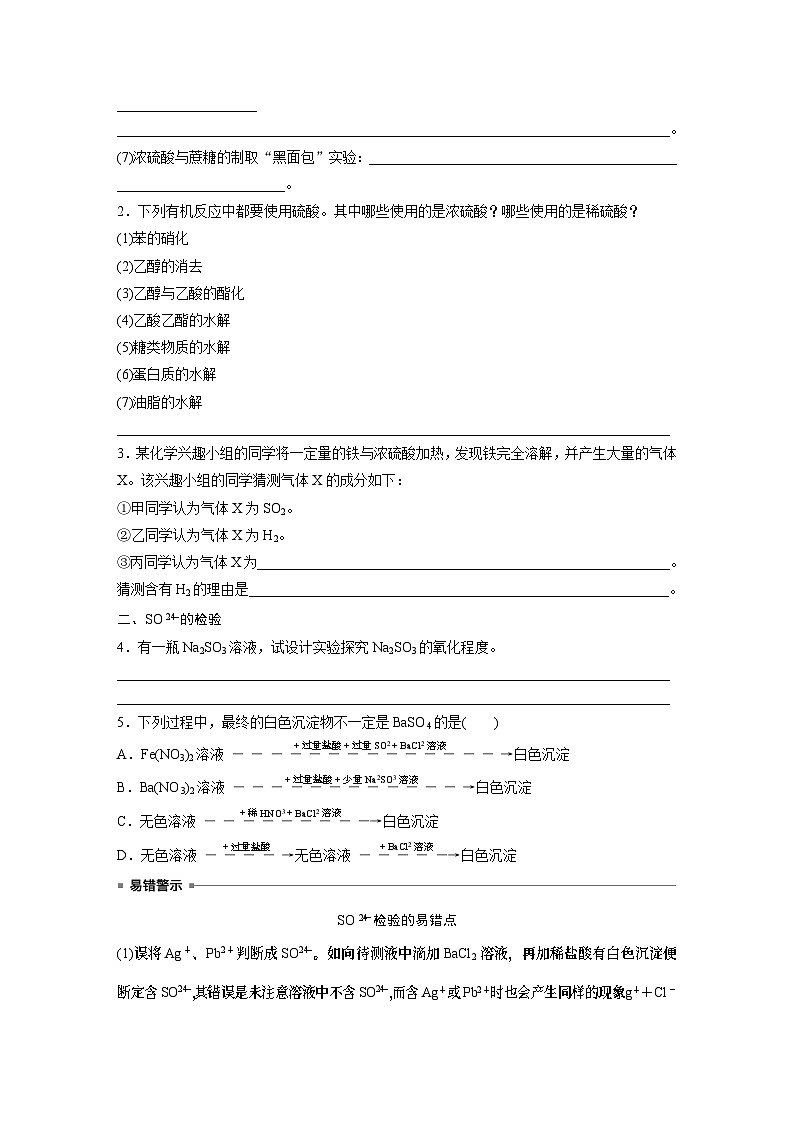 2024年高考化学一轮复习课件（鲁科版）第4章 第20讲　硫酸、酸雨及防治03
