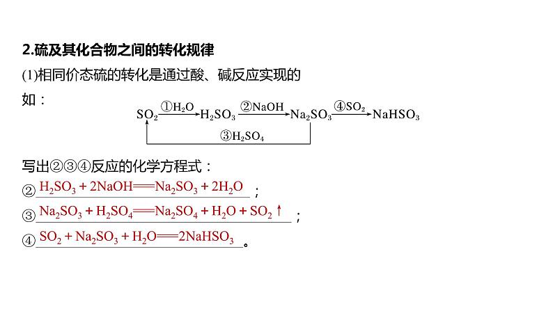 第4章 第21讲　硫及其化合物的相互转化第4页