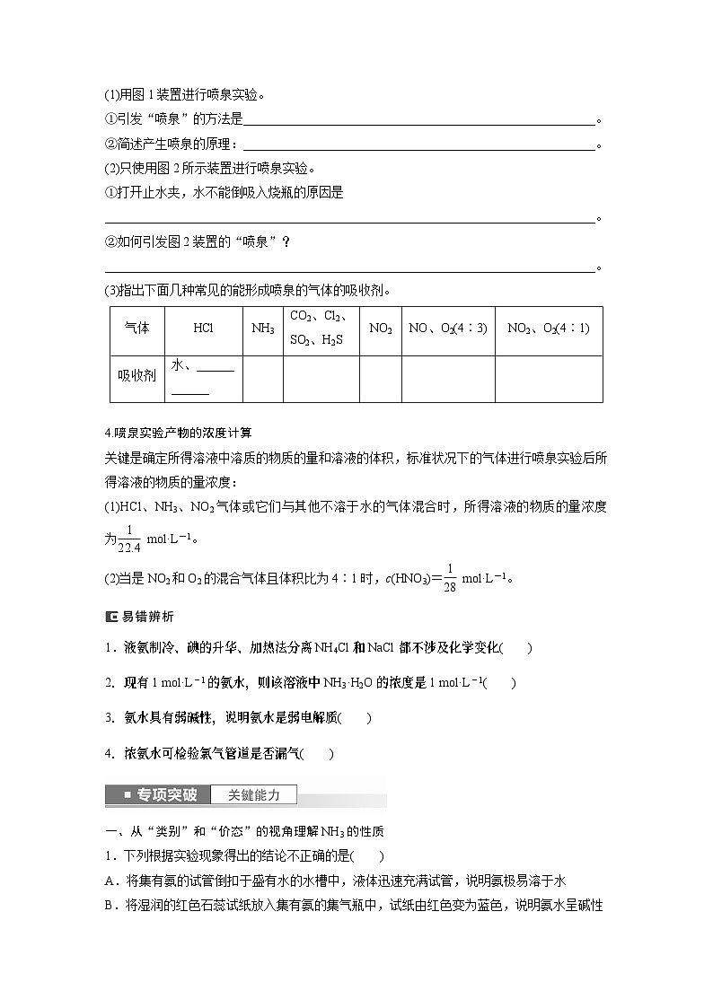 2024年高考化学一轮复习课件（鲁科版）第4章 第23讲　氨和铵盐02