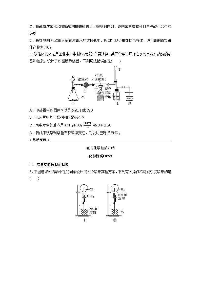 2024年高考化学一轮复习课件（鲁科版）第4章 第23讲　氨和铵盐03