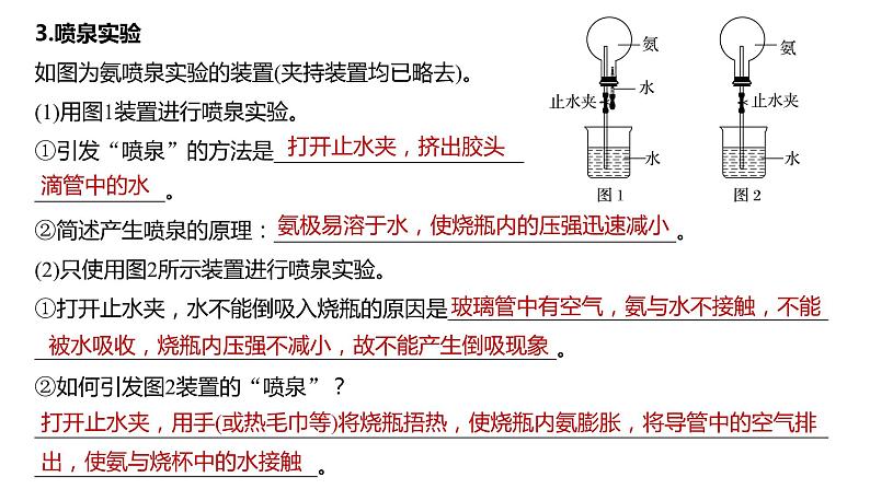 2024年高考化学一轮复习课件（鲁科版）第4章 第23讲　氨和铵盐07