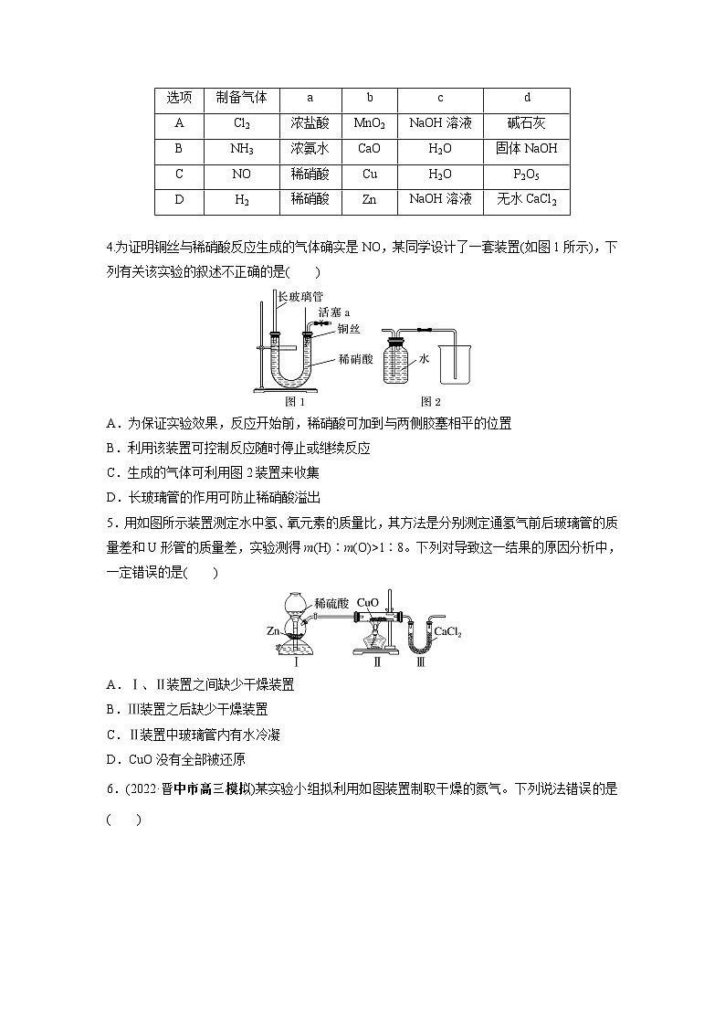 第4章 第25练　常见气体的实验室制备、净化和收集第2页