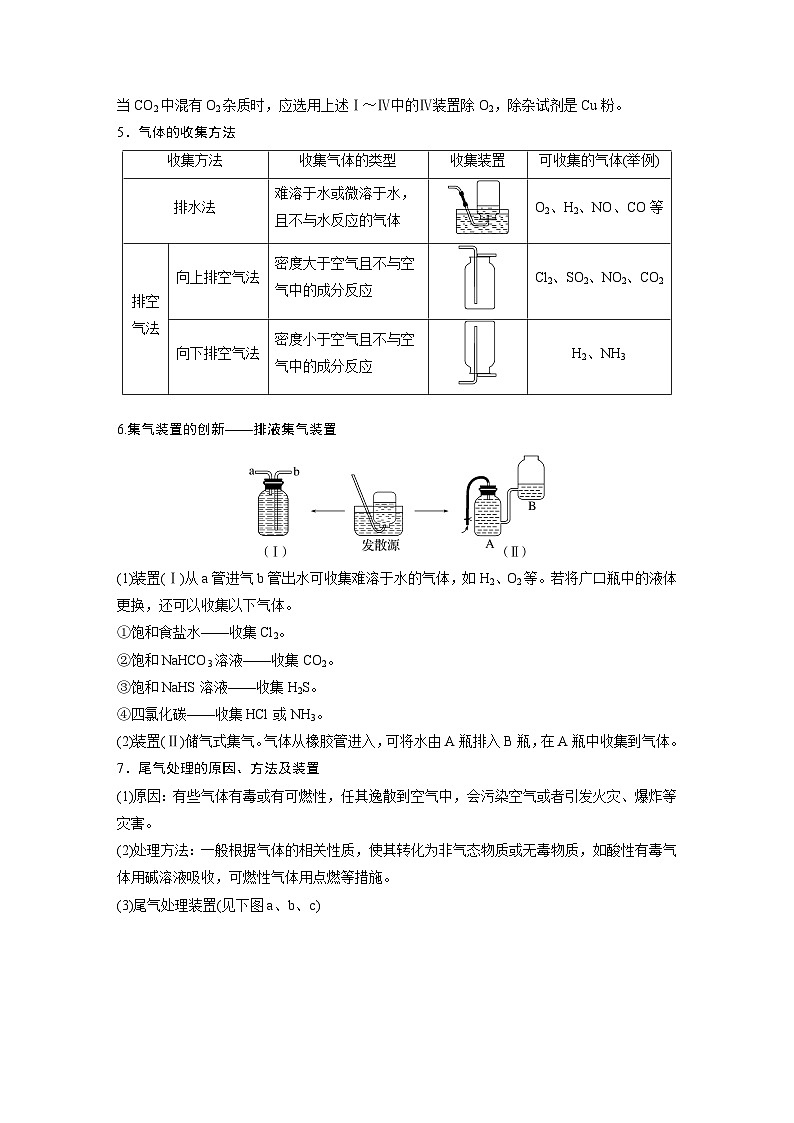 第4章 第25讲　常见气体的实验室制备、净化和收集第3页