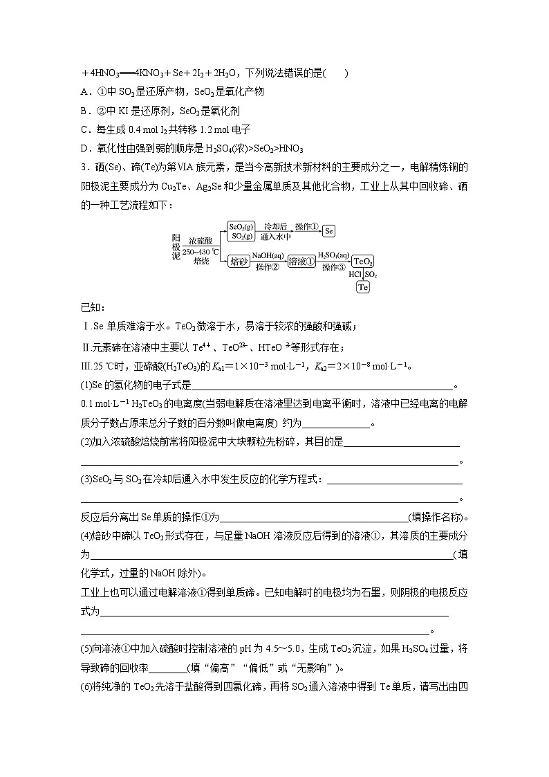 2024年高考化学一轮复习课件（鲁科版）第4章 热点强化9　其他常考非金属及其化合物综合题专练02