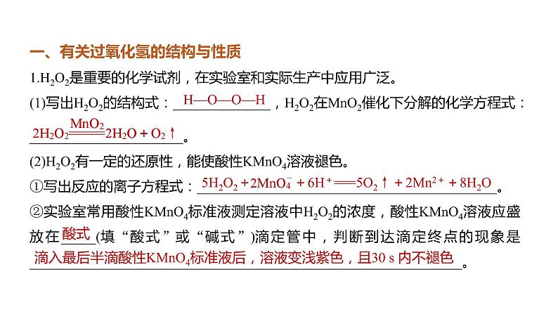 2024年高考化学一轮复习课件（鲁科版）第4章 热点强化9　其他常考非金属及其化合物综合题专练02