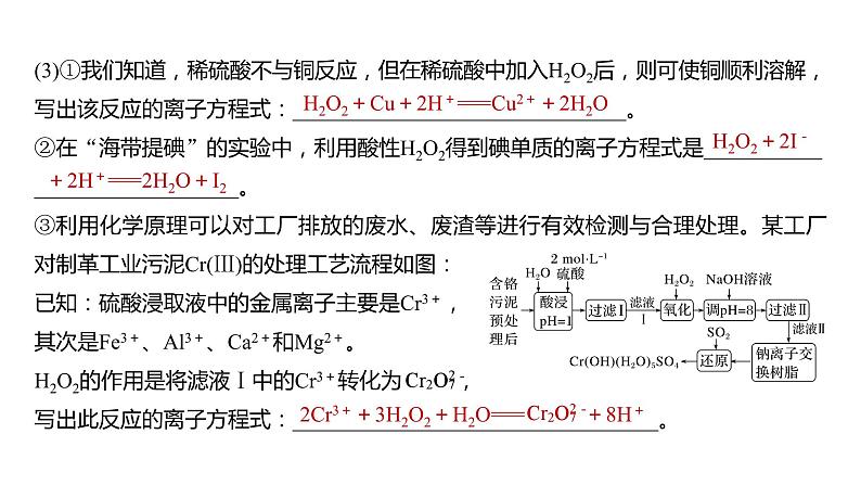 2024年高考化学一轮复习课件（鲁科版）第4章 热点强化9　其他常考非金属及其化合物综合题专练03