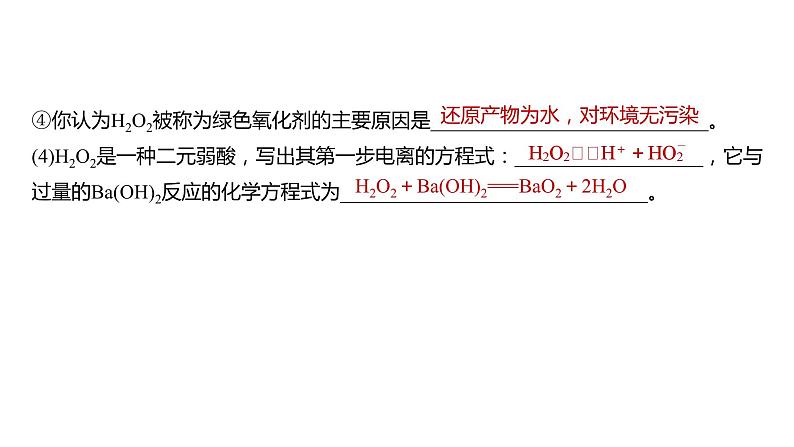 2024年高考化学一轮复习课件（鲁科版）第4章 热点强化9　其他常考非金属及其化合物综合题专练04