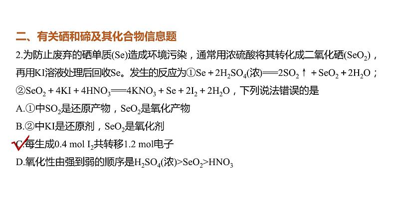 2024年高考化学一轮复习课件（鲁科版）第4章 热点强化9　其他常考非金属及其化合物综合题专练05