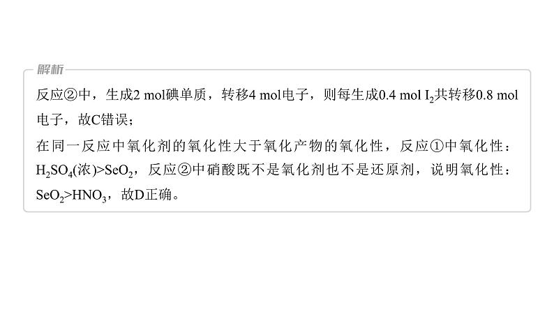 2024年高考化学一轮复习课件（鲁科版）第4章 热点强化9　其他常考非金属及其化合物综合题专练06