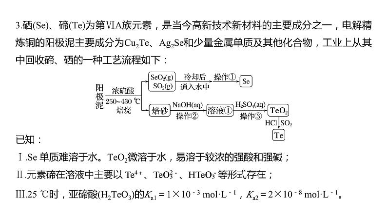 2024年高考化学一轮复习课件（鲁科版）第4章 热点强化9　其他常考非金属及其化合物综合题专练07