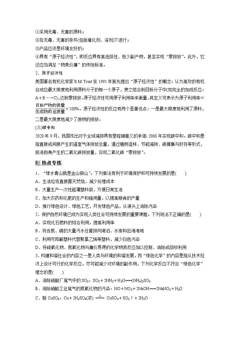 2024年高考化学一轮复习课件（鲁科版）第4章 热点强化10　绿色化学与环境保护02