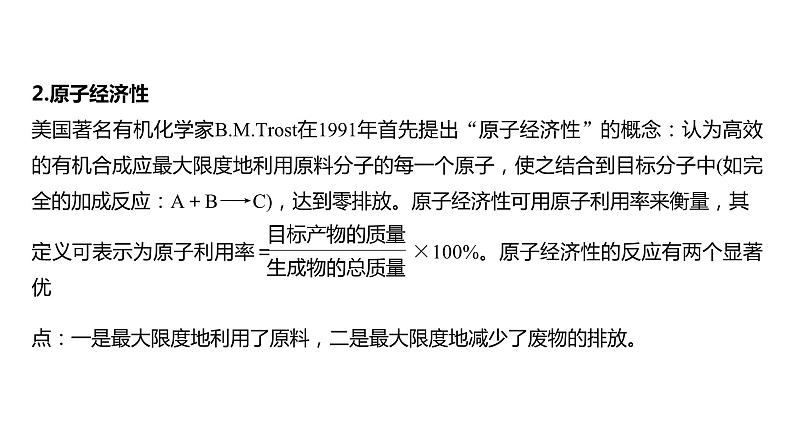 第4章 热点强化10　绿色化学与环境保护第7页