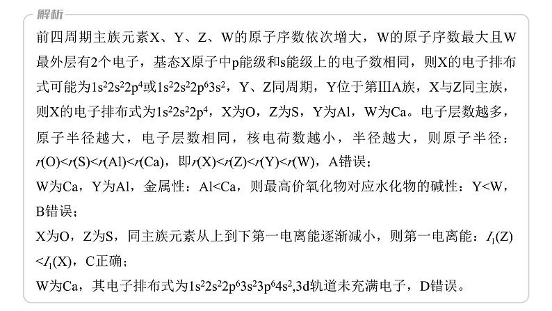 2024年高考化学一轮复习课件（鲁科版）第5章 热点强化12　元素推断与元素性质05