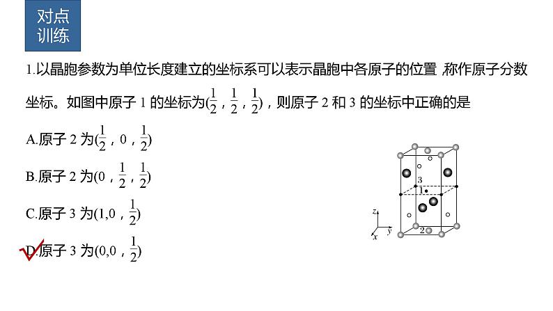 第5章 第32讲 热点强化14　原子分数坐标、投影图第4页