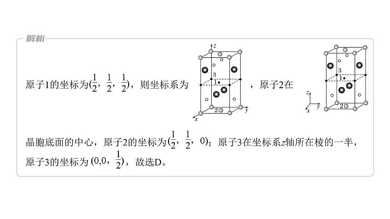 第5章 第32讲 热点强化14　原子分数坐标、投影图第5页