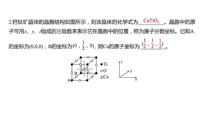 第5章 第32讲 热点强化14　原子分数坐标、投影图第6页