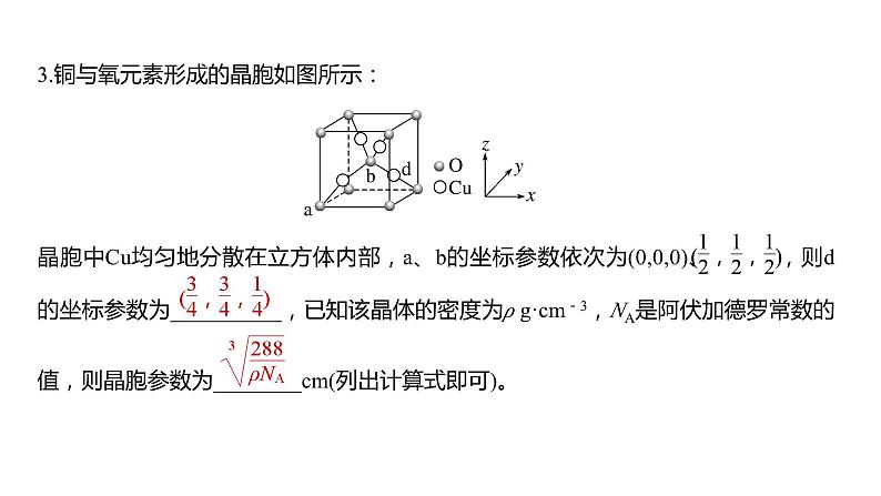 第5章 第32讲 热点强化14　原子分数坐标、投影图第7页