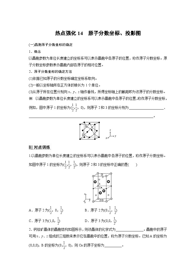 第5章 第32讲 热点强化14　原子分数坐标、投影图第1页