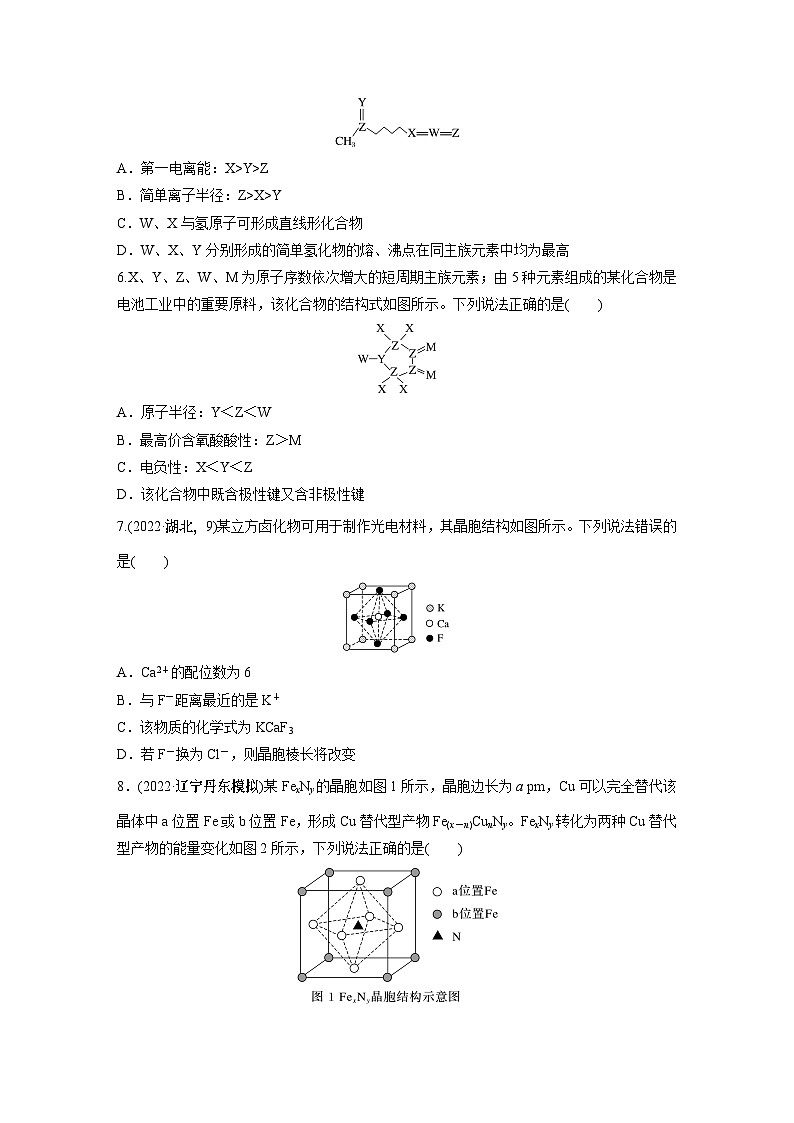 第5章 热点强化15　物质结构与性质选择题专练第2页