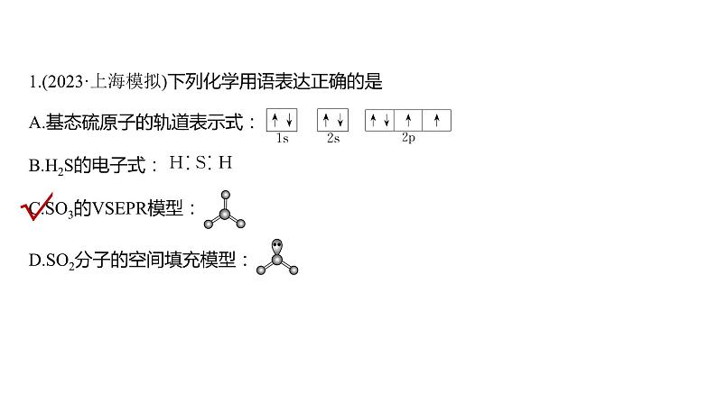 2024年高考化学一轮复习课件（鲁科版）第5章 热点强化15　物质结构与性质选择题专练02