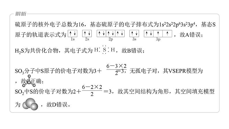 2024年高考化学一轮复习课件（鲁科版）第5章 热点强化15　物质结构与性质选择题专练03