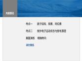 2024年高考化学一轮复习课件（鲁科版）第5章 第26讲　原子结构　核外电子排布规律
