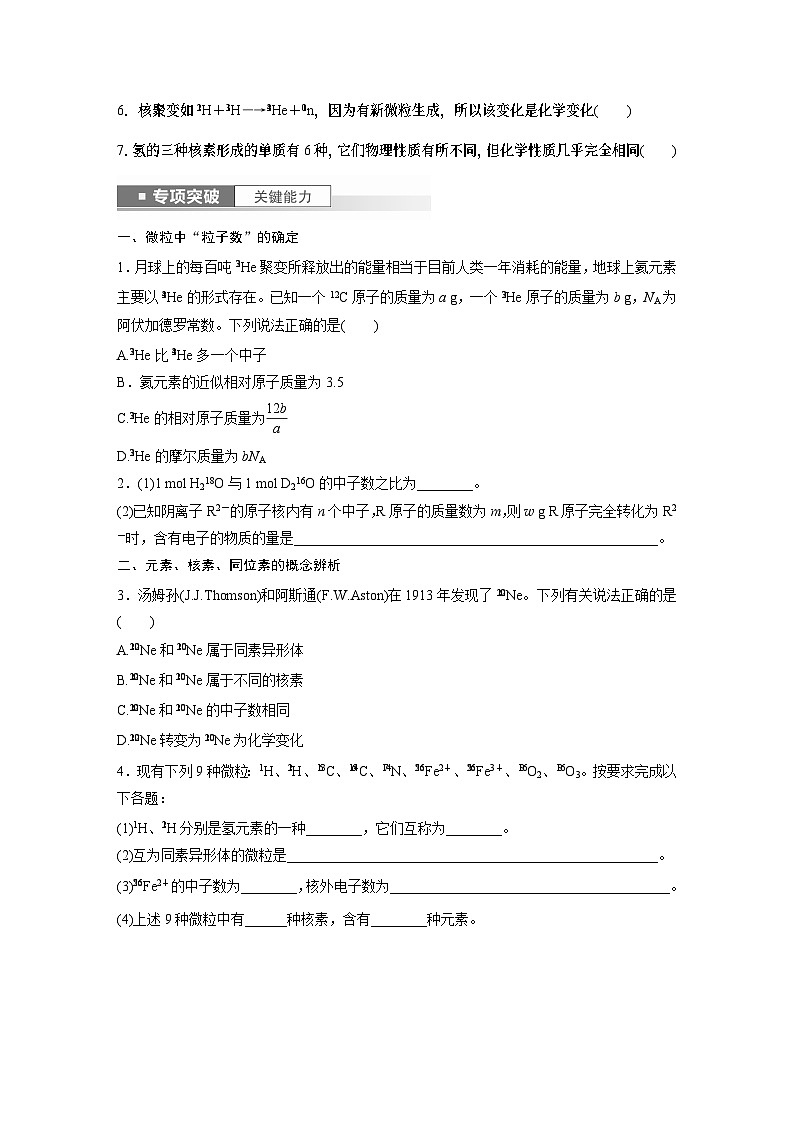 2024年高考化学一轮复习课件（鲁科版）第5章 第26讲　原子结构　核外电子排布规律03