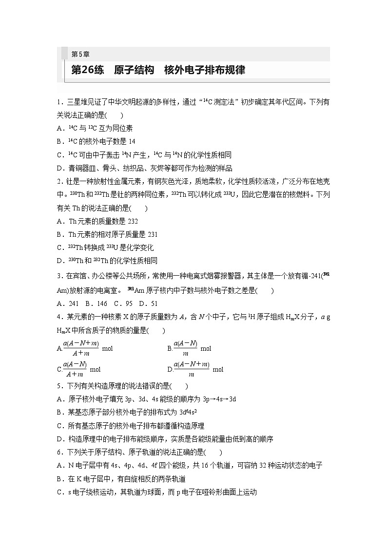 2024年高考化学一轮复习课件（鲁科版）第5章 第26讲　原子结构　核外电子排布规律01