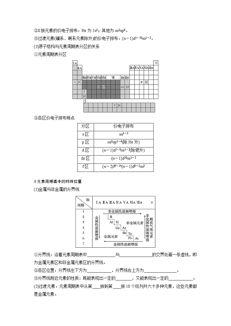第5章 第27讲　元素周期表、元素的性质第2页