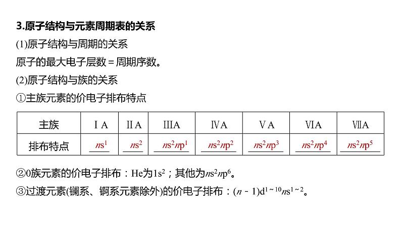 第5章 第27讲　元素周期表、元素的性质第8页