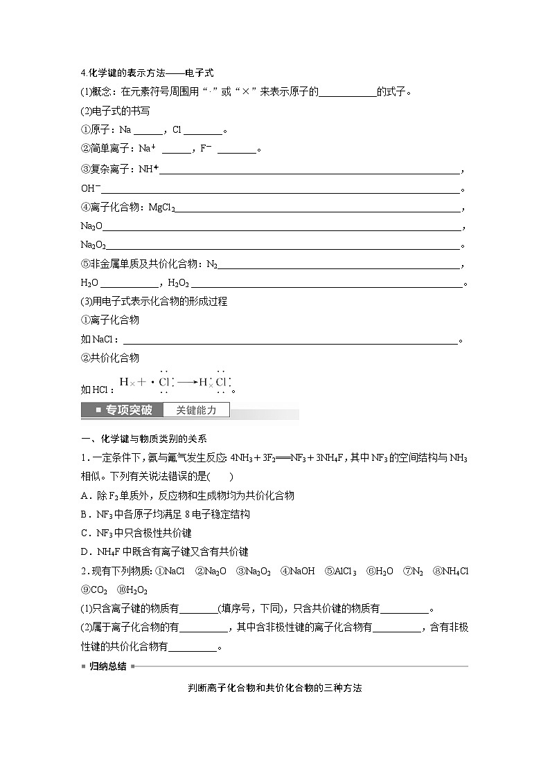 2024年高考化学一轮复习课件（鲁科版）第5章 第28讲　化学键02