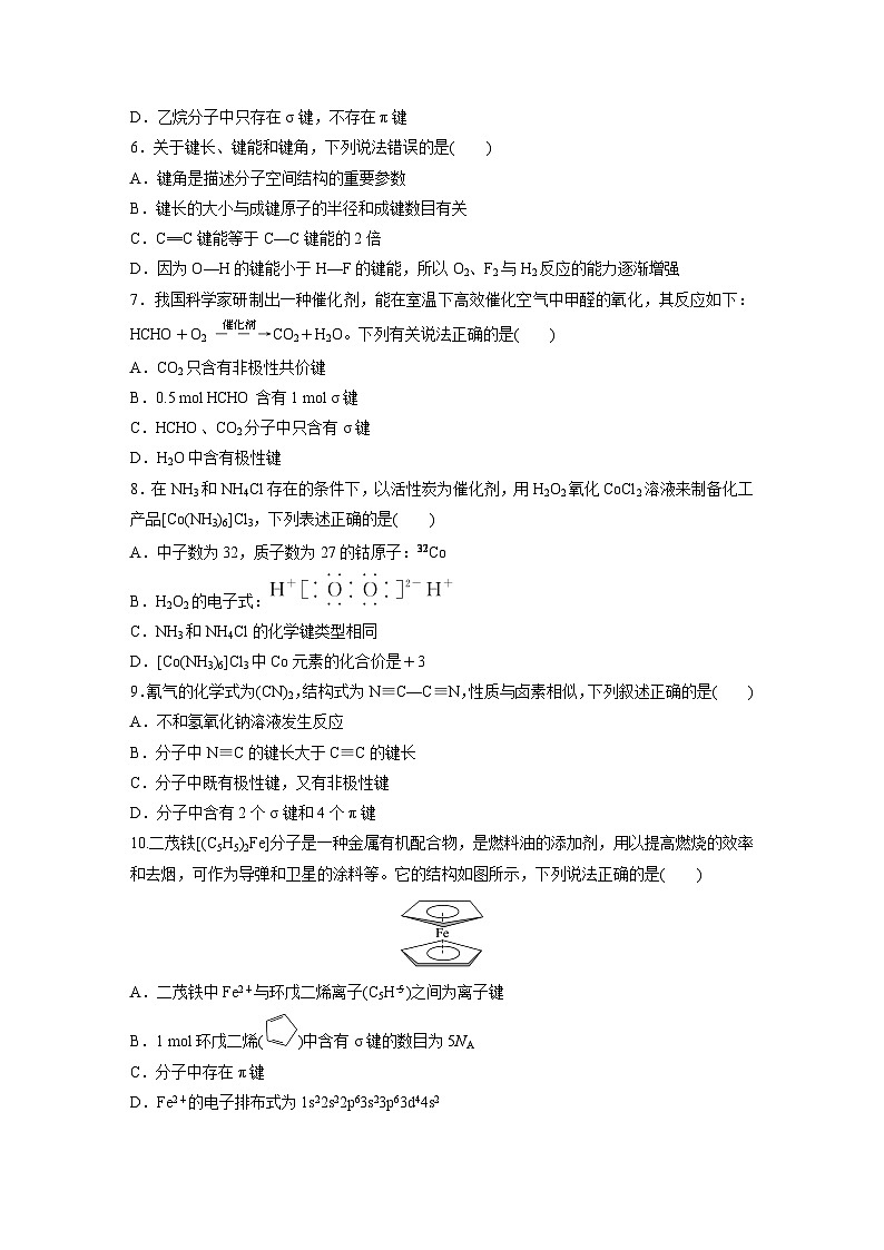 2024年高考化学一轮复习课件（鲁科版）第5章 第28讲　化学键02