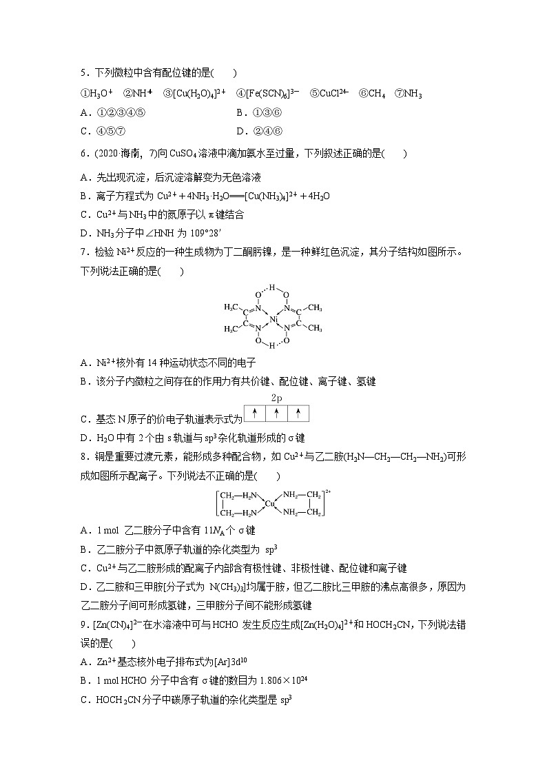 2024年高考化学一轮复习课件（鲁科版）第5章 第30讲　分子的性质　配合物与超分子02