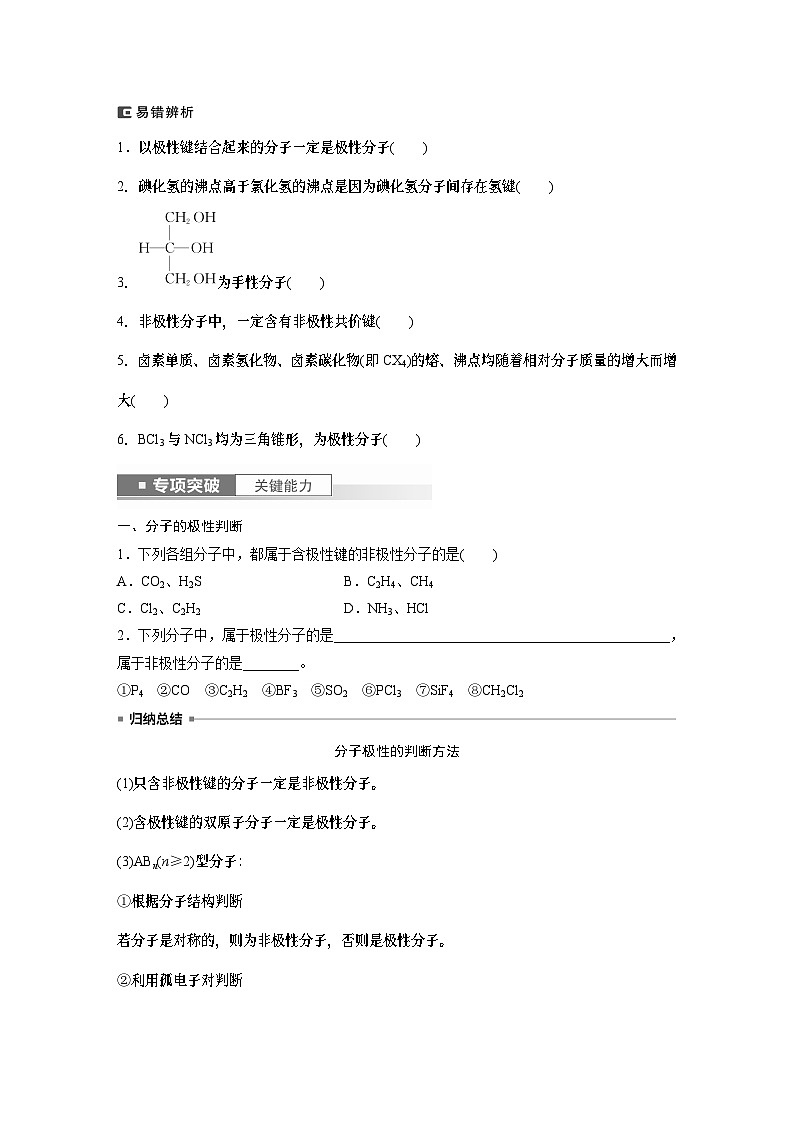 2024年高考化学一轮复习课件（鲁科版）第5章 第30讲　分子的性质　配合物与超分子02