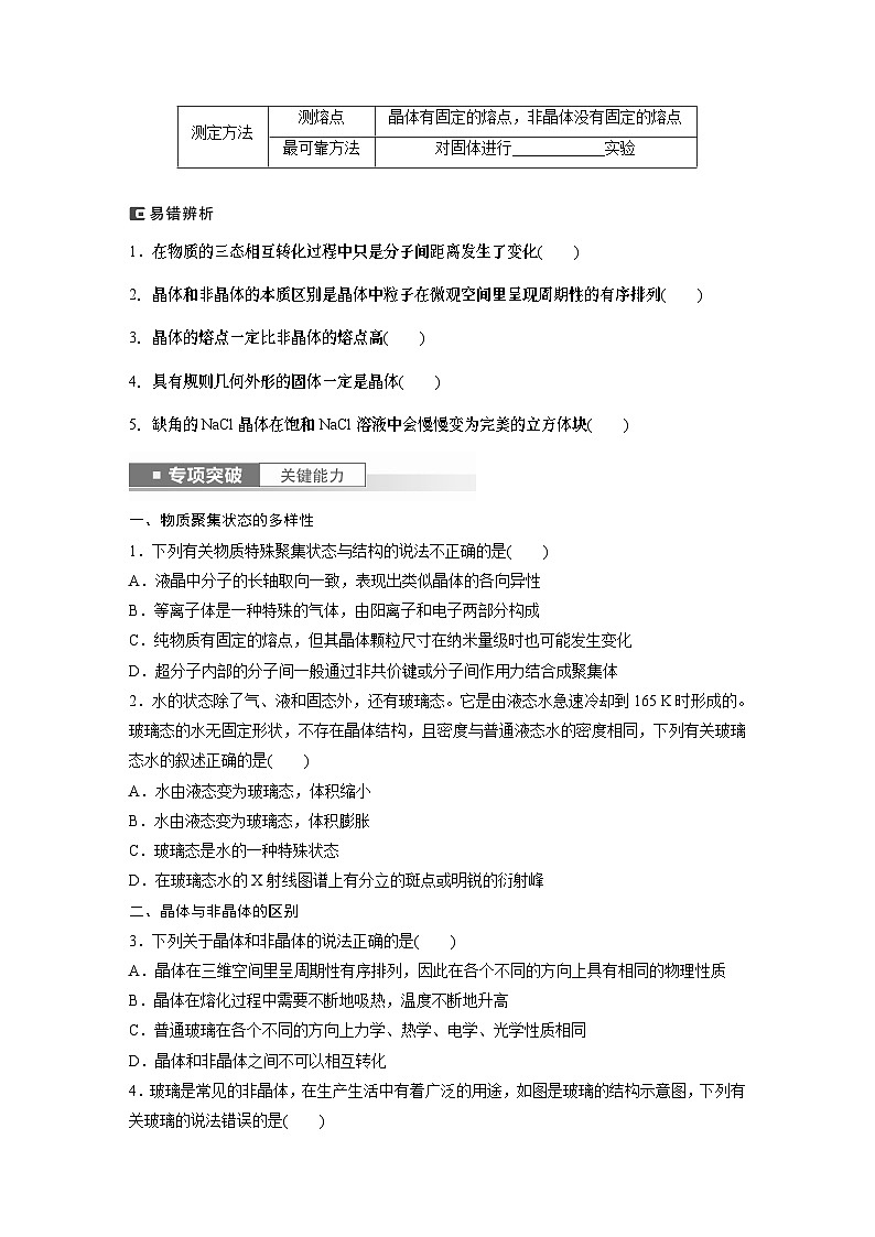 第5章 第31讲　物质的聚集状态　常见晶体类型第2页